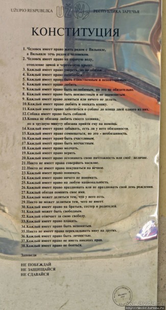 Альбом отзыва "Республика Ужупис — Не побеждай Не защищайся Не сдавайся"