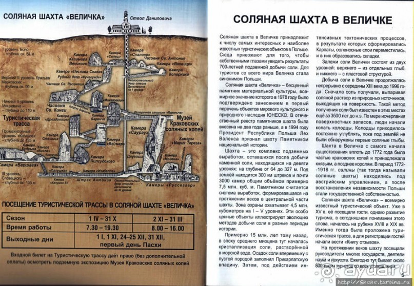 Альбом отзыва "Соляная шахта в Величке — объект ЮНЕСКО номер 32"