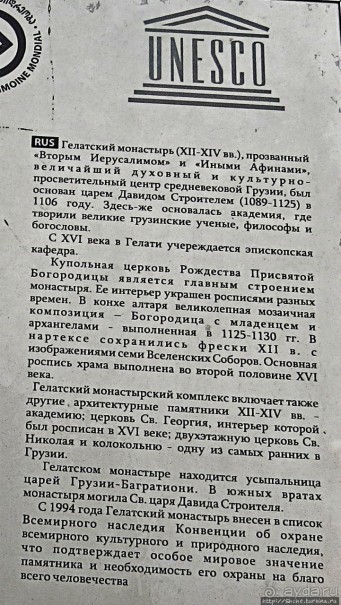 Альбом отзыва "Собор Баграти и монастырь Гелати — Объект ЮНЕСКО № 710"