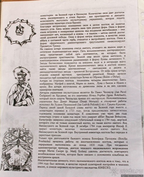 Альбом отзыва "Паломническая церковь на Зеленой горе (объект ЮНЕСКО №690)"