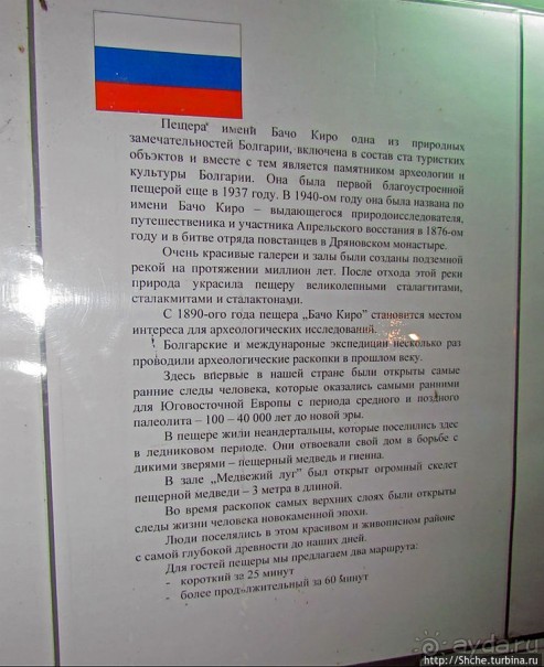 Альбом отзыва "Карстовая пещера "Бачо Киро"- нац. тур объект Болгарии № 22"