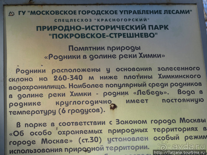 Альбом отзыва "Волшебный родник в парке "Покр.-Стрешнево""