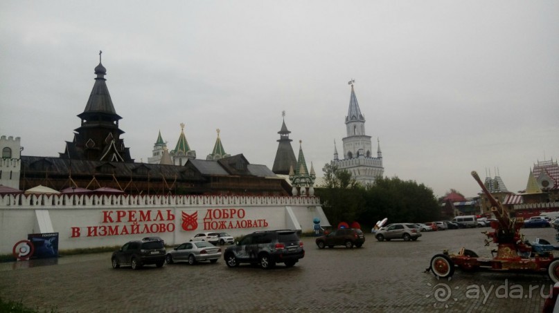 Альбом отзыва "Москва - всё в этом слове! Измайлово, парк и Кремль."