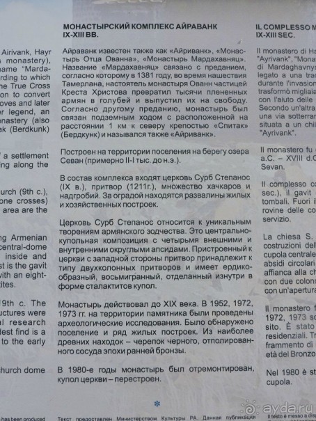 Альбом отзыва "Авто путешествие по Армении. 5 часть общего путешествия."