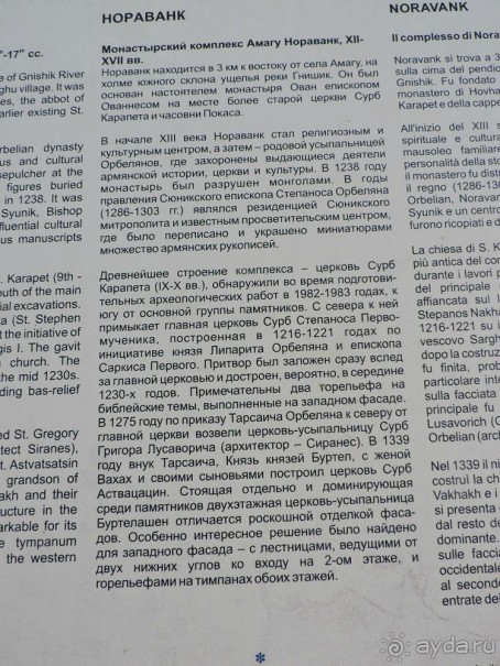 Альбом отзыва "Авто путешествие по Армении. 5 часть общего путешествия."