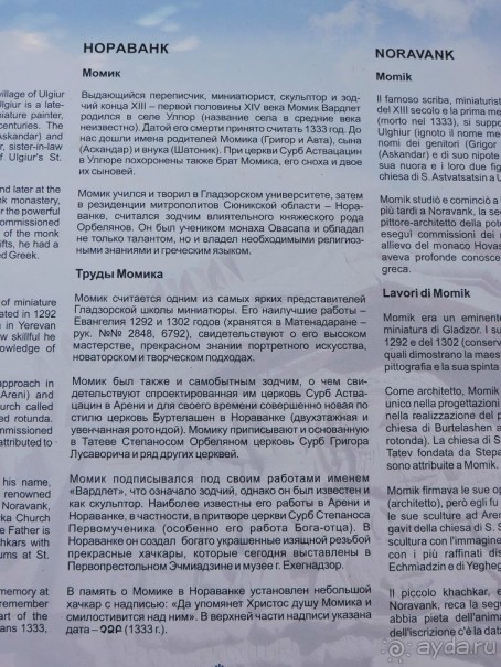 Альбом отзыва "Авто путешествие по Армении. 5 часть общего путешествия."