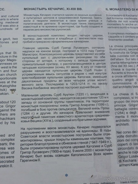 Альбом отзыва "Авто путешествие по Армении. 5 часть общего путешествия."