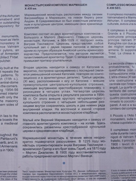 Альбом отзыва "Авто путешествие по Армении. 5 часть общего путешествия."