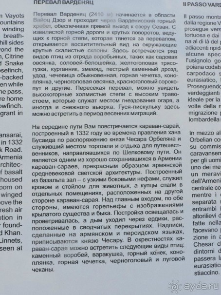 Альбом отзыва "Авто путешествие по Армении. 5 часть общего путешествия."