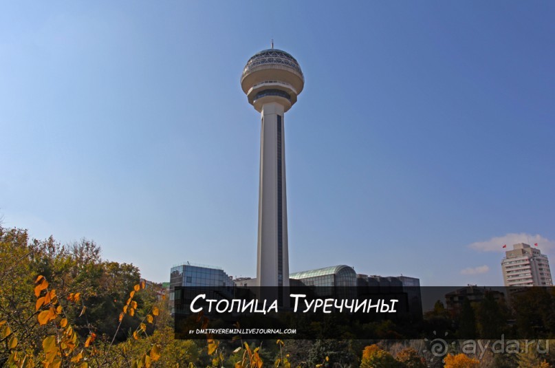 Альбом отзыва "Столица Туреччины (Ankara, Turkey)"