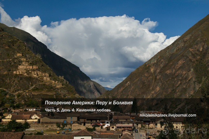 Альбом отзыва "Покорение Америки: Часть 5. День 4: Каменная любовь (Sacred Valley, Peru)"