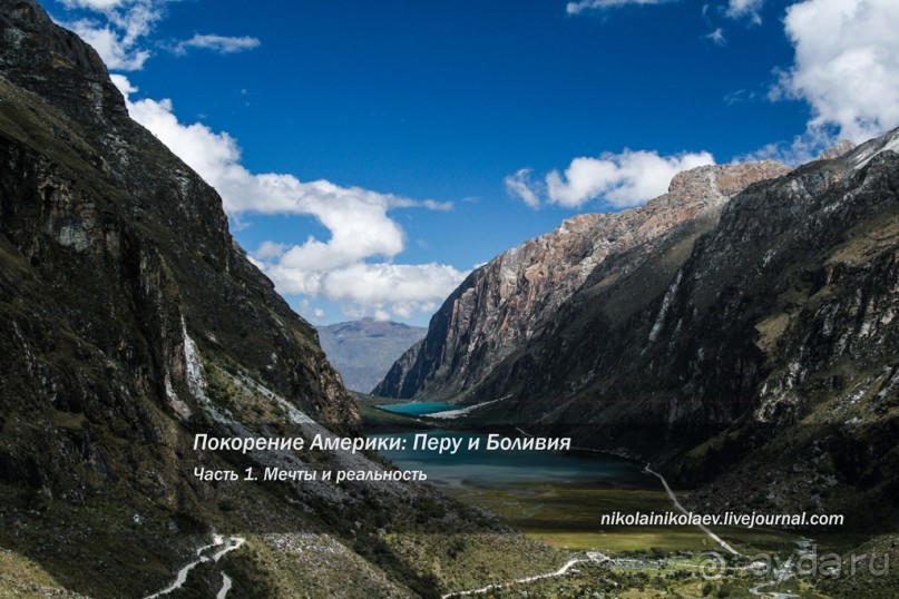 Альбом отзыва "Покорение Америки. Часть 1. Мечты и реальность (Peru, Bolivia)"