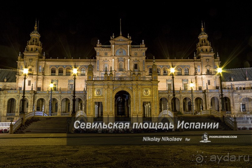 Альбом отзыва "Севильская площадь Испании (Seville, Spain)"