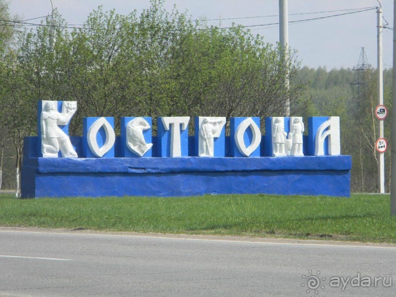 Кострома части