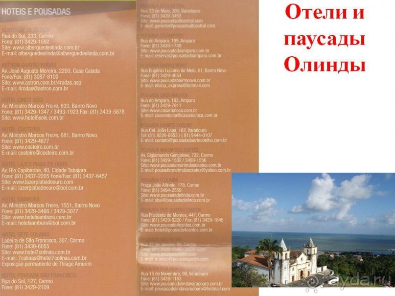 Альбом отзыва "Бразилия, самостоятельное путешествие. Часть 3. Ресифе, Олинда, Рио-де-Жанейро"